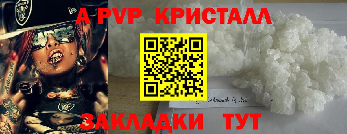 APVP Соль Клинцы