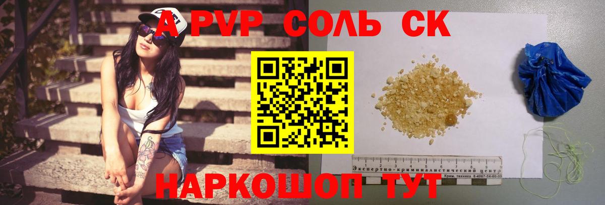 Alfa_PVP Соль  A PVP Crystall  Вход с VPN  Alpha PVP Соль  где можно купить   Клинцы 