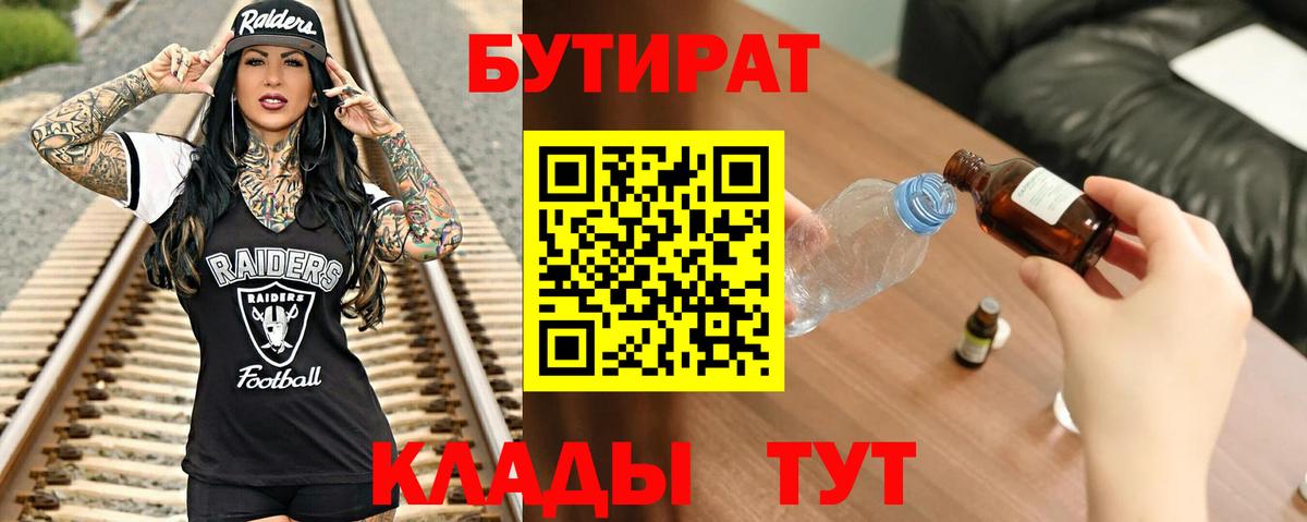 БУТИРАТ буратино Клинцы