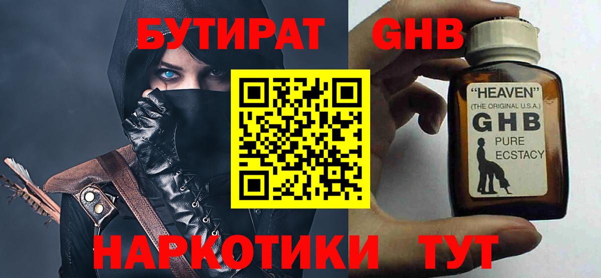 Бутират  Вход с VPN  Клинцы  БУТИРАТ вода 