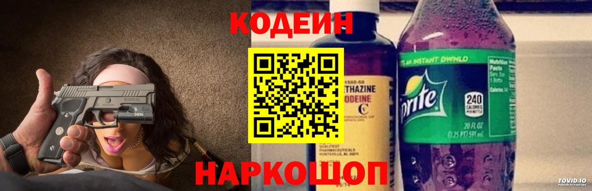 Кодеин напиток Lean (лин) Клинцы