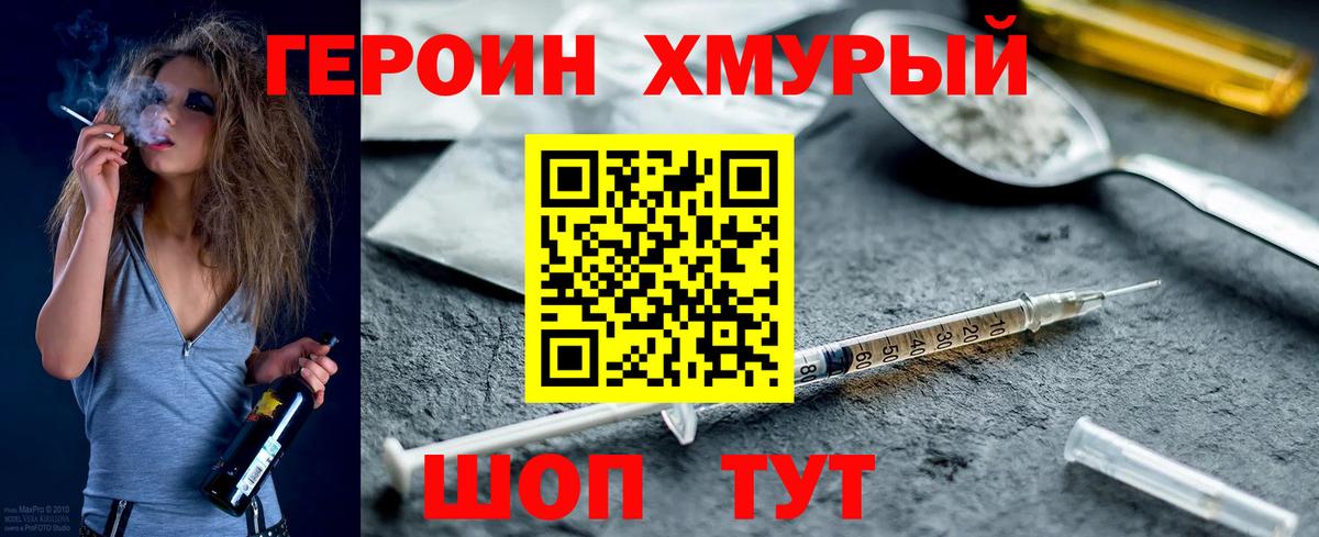Героин афганец Клинцы
