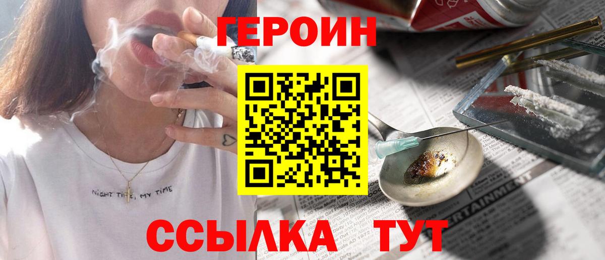 ГЕРОИН герыч  Вход с VPN  Героин  Клинцы 