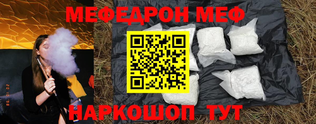 МЕФ VHQ  Вход с VPN  Клинцы  Мефедрон мяу мяу 