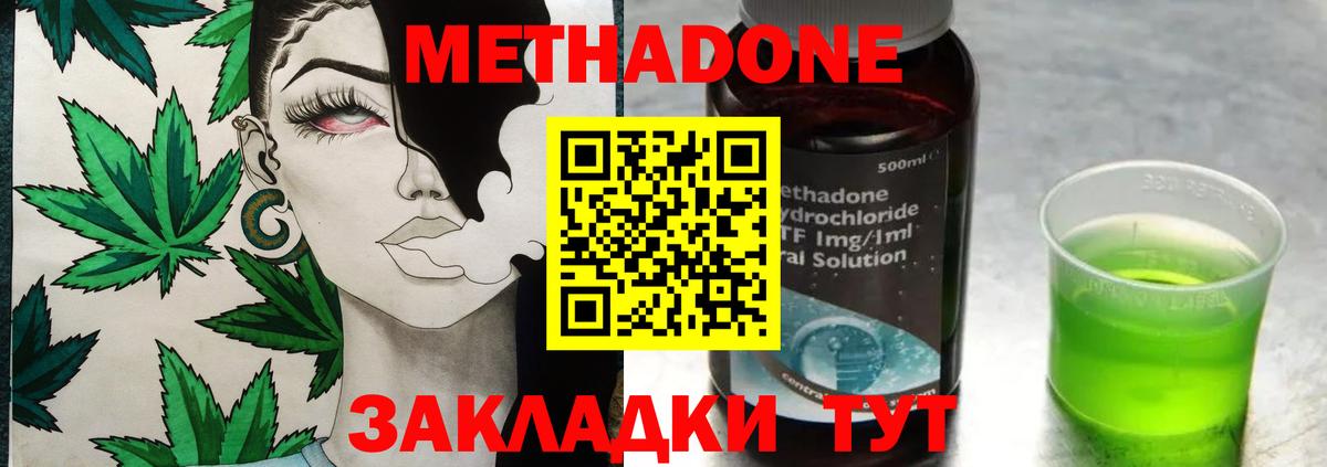 МЕТАДОН methadone Клинцы