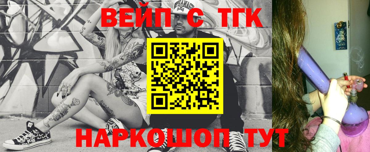 ТГК вейп Клинцы
